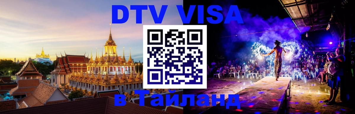 Цены на DTV визу в Таиланд — пакеты услуг, достаточно даже паспорта - 19.11.2025 