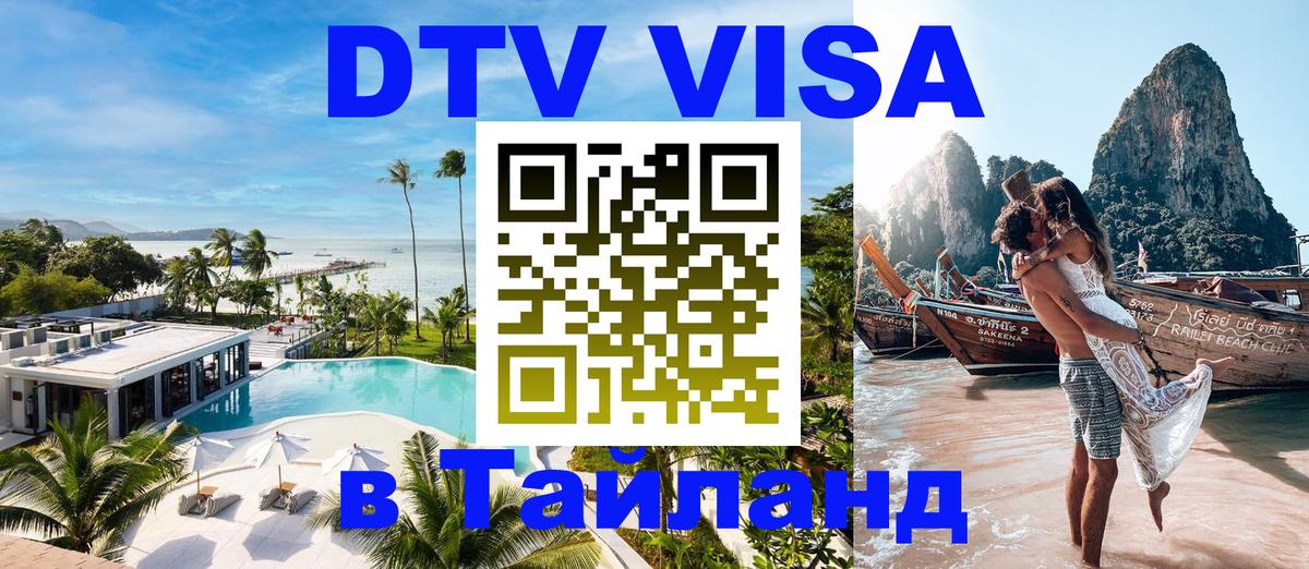 Visa в Таиланд 